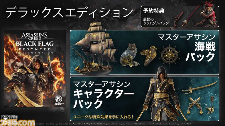 『アサクリ4』リメイク作『アサシン クリード ブラック フラッグ RE:シンクロ』7月9日発売。海賊黄金時代のカリブ海で海賊船長がテンプル騎士団に立ち向かう