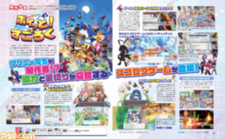 『みんなでポイっと！プリニーすごろく』協力してボスを倒したら、最後は仲間を裏切れ!? ハチャメチャすごろくゲームを紹介【先出し週刊ファミ通】
