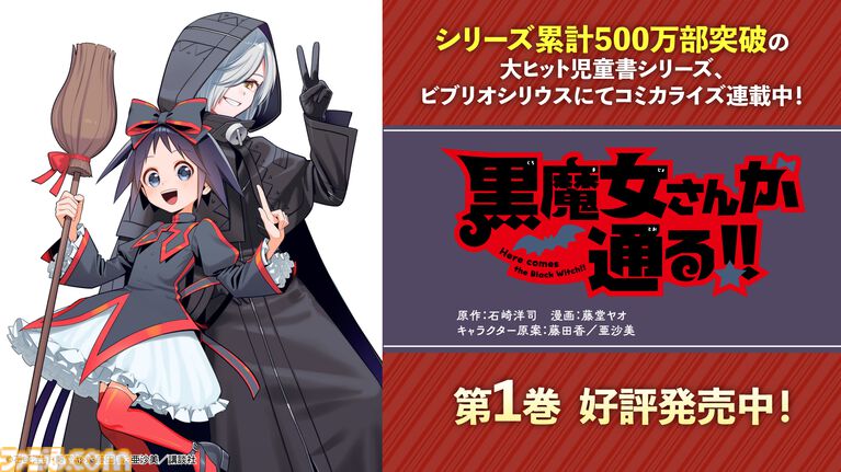 アニメ『黒魔女さんが通る!!』がYouTubeにて全60話が無料公開。オカルト好きの小学5年生・チョコと黒魔女・ギュービッドの騒がしい黒魔女修業を描くコメディ作