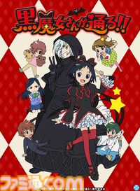 アニメ『黒魔女さんが通る!!』がYouTubeにて全60話が無料公開。オカルト好きの小学5年生・チョコと黒魔女・ギュービッドの騒がしい黒魔女修業を描くコメディ作