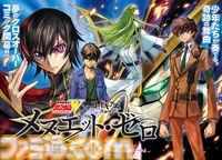 【ガンダムW】『コードギアス 反逆のルルーシュ』クロスオーバーコミック連載開始。『コードギアス 反逆のルルーシュ Re;』小笠原智史が描く