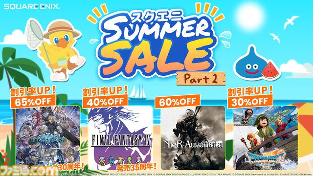 『ドラクエ7 リイマジンド』30％オフ、『FF4 ピクセルリマスター』40％オフ、『スターオーシャン6』65％オフなど。スクエニサマーセールが7月29日まで開催中