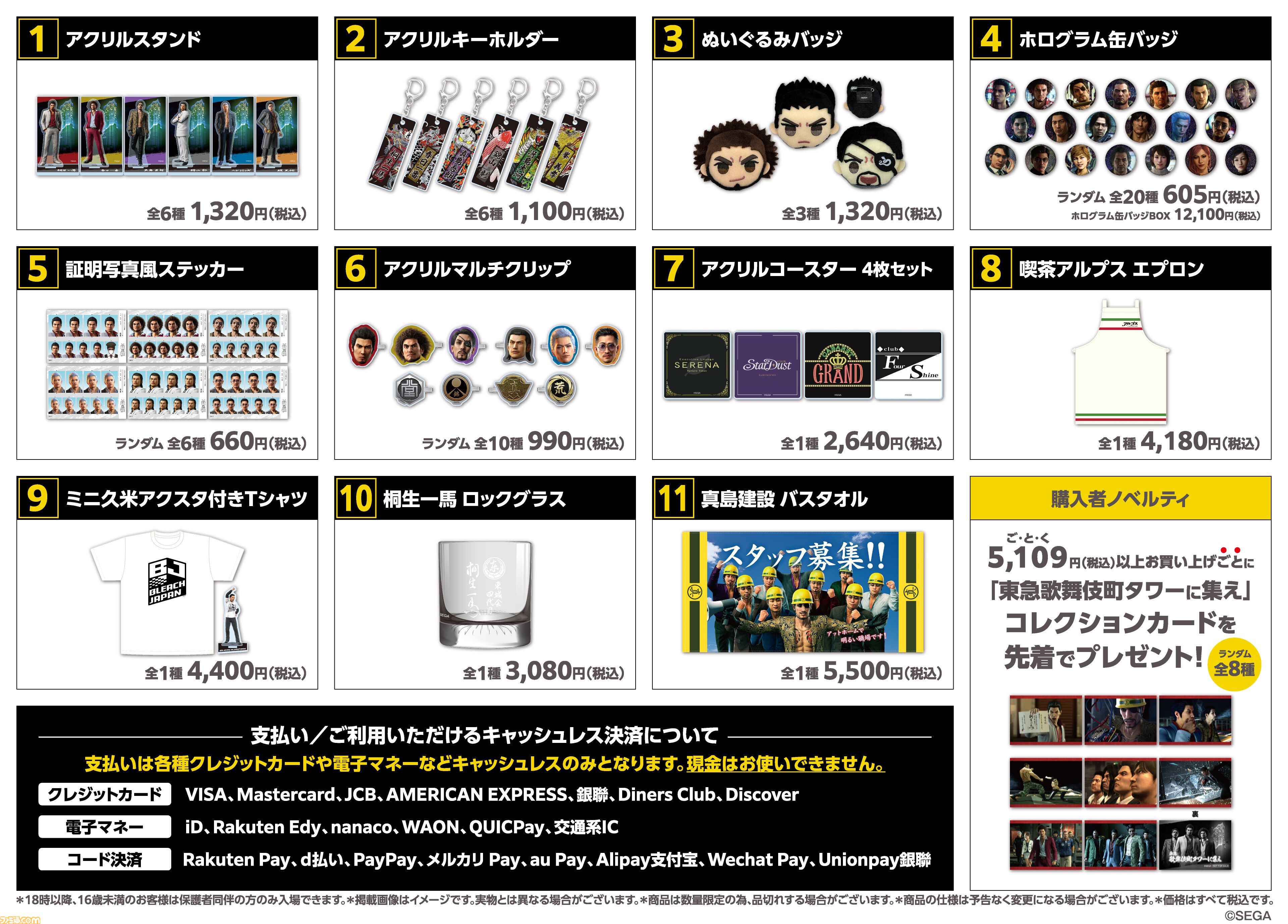 龍が如く 歌舞伎町タワー 真島建設 バスタオル 真島吾郎 龍が如く
