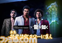 『龍が如く』ミレニアムタワーに既視感ある“東急歌舞伎町タワー”でコラボイベントが開催決定。とあるシーンを再現するスマホ向けコンテンツが展開