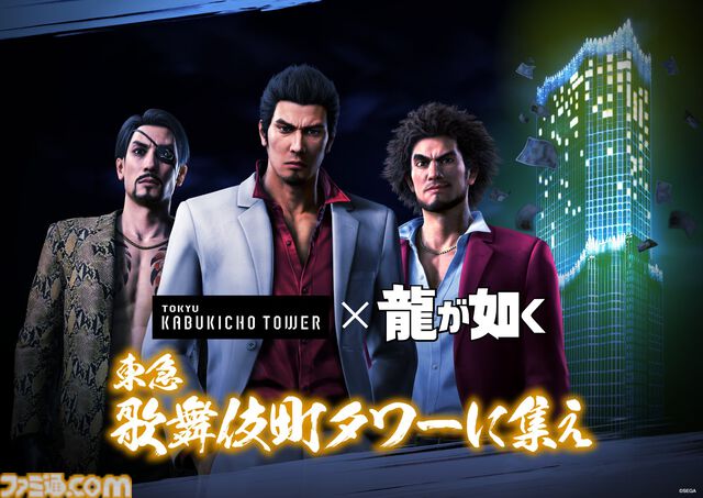『龍が如く』ミレニアムタワーに既視感ある“東急歌舞伎町タワー”でコラボイベントが開催決定。とあるシーンを再現するスマホ向けコンテンツが展開