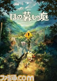 『ほの暮しの庭』ゲームプレイ動画公開。お化けに出会える深夜探索パートから、のどかなスローライフまで。プレイスタイル別の映像が5本公開中