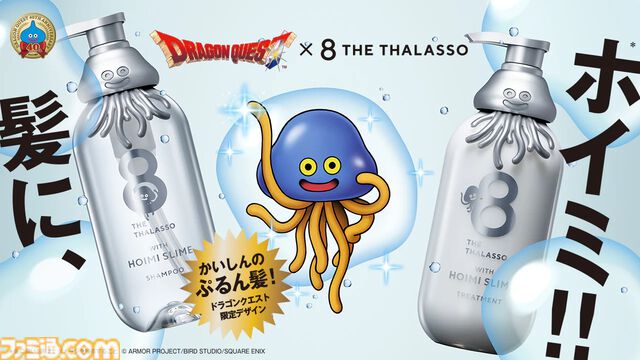 『ドラクエ』ホイミスライムのシャンプーボトルが7月15日より再販開始。一部商品は受注生産も決定。即日完売したエイトザタラソコラボ商品
