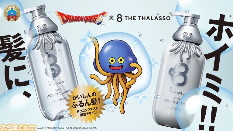『ドラクエ』ホイミスライムのシャンプーボトルが7月15日より再販開始。一部商品は受注生産も決定。即日完売したエイトザタラソコラボ商品