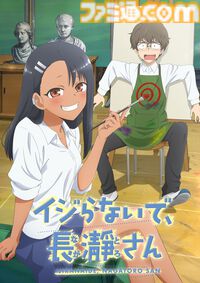 『イジらないで、長瀞さん』放送5周年記念で7月24日より無料一挙配信。原作者・ナナシ氏の描き下ろしお祝いイラストも公開