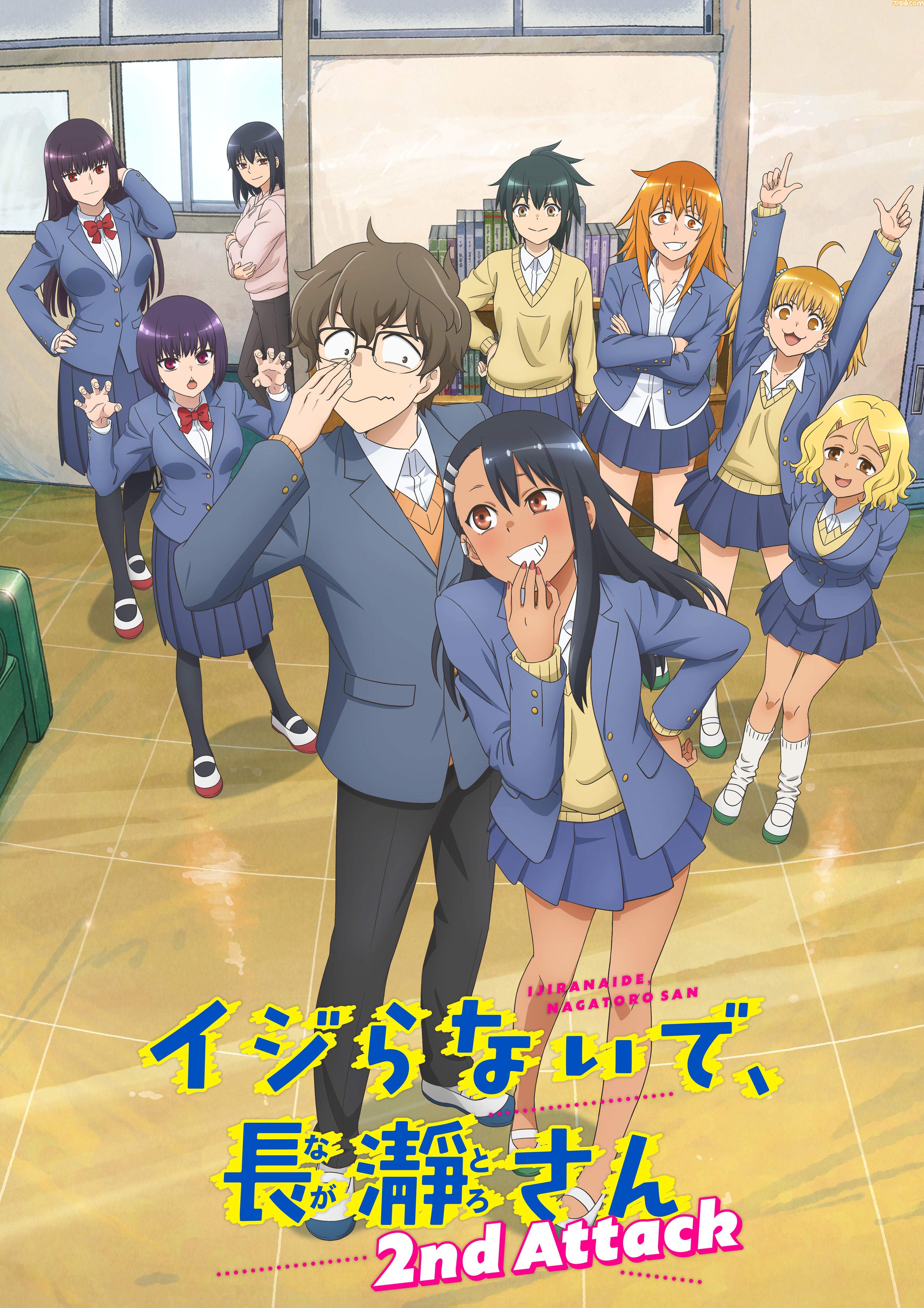 イジらないで、長瀞さん』放送5周年記念で7月24日より無料一挙配信