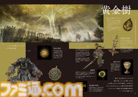 『エルデンリング』のDLCに備えるムックが発売中。本編で描かれた設定や体験を振り返り、思い出すための一冊。B2ファブリックポスター付き