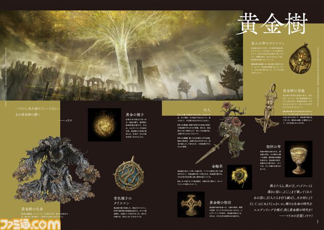 『エルデンリング』のDLCに備えるムックが発売中。本編で描かれた設定や体験を振り返り、思い出すための一冊。B2ファブリックポスター付き