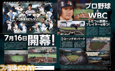 『プロ野球スピリッツ2026』7月16日発売！ 発売記念特集で魅力を総まとめ＆レビュー＆開発インタビューを掲載
