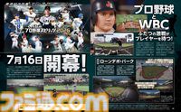 『プロ野球スピリッツ2026』7月16日発売！ 発売記念特集で魅力を総まとめ＆レビュー＆開発インタビューを掲載