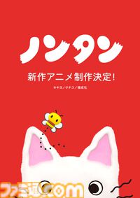 『ノンタン』新作アニメ制作決定。3DCG技術でノンタンが生まれ変わる。生誕50周年記念