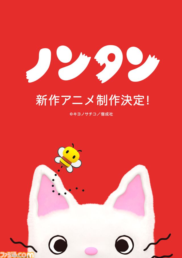 『ノンタン』新作アニメ制作決定。3DCG技術でノンタンが生まれ変わる。生誕50周年記念