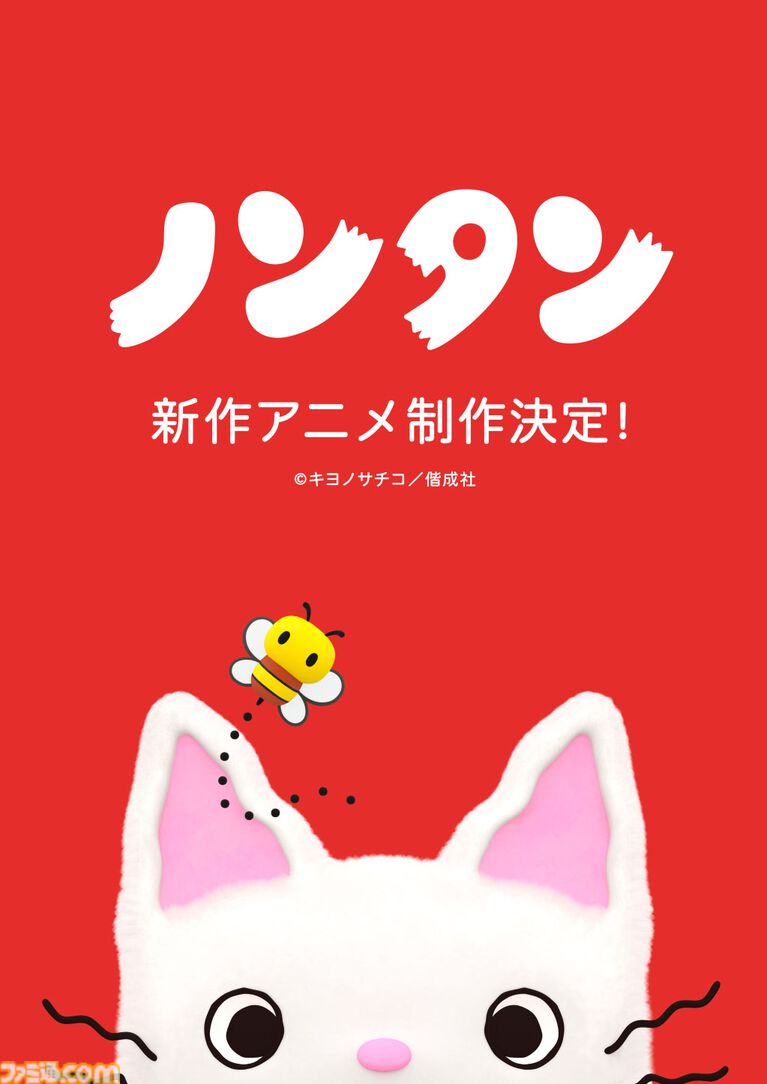 『ノンタン』新作アニメ制作決定。3DCG技術でノンタンが生まれ変わる。生誕50周年記念
