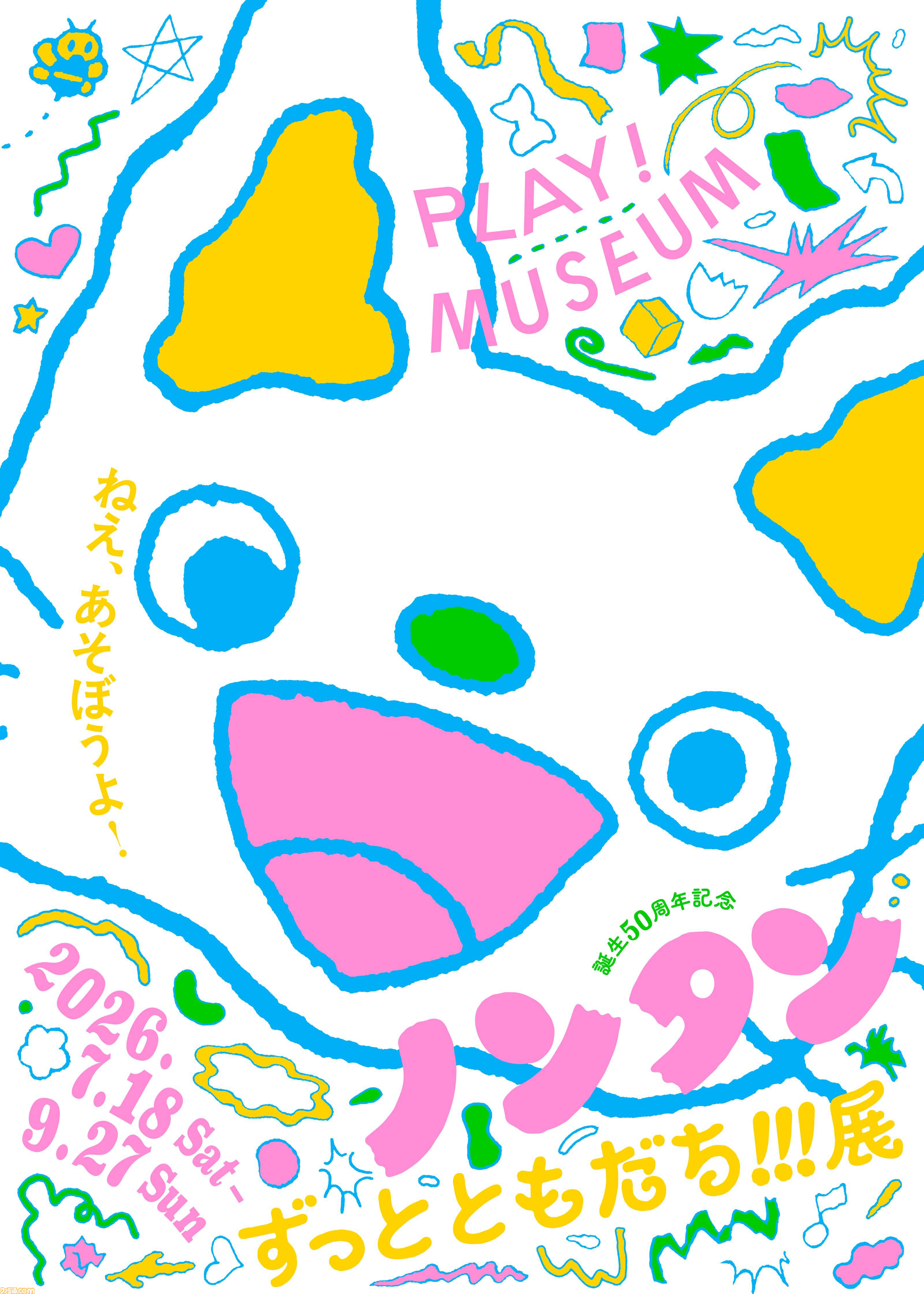 『ノンタン』新作アニメ制作決定。3DCG技術でノンタンが生まれ変わる。生誕50周年記念