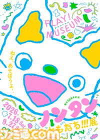 『ノンタン』新作アニメ制作決定。3DCG技術でノンタンが生まれ変わる。生誕50周年記念