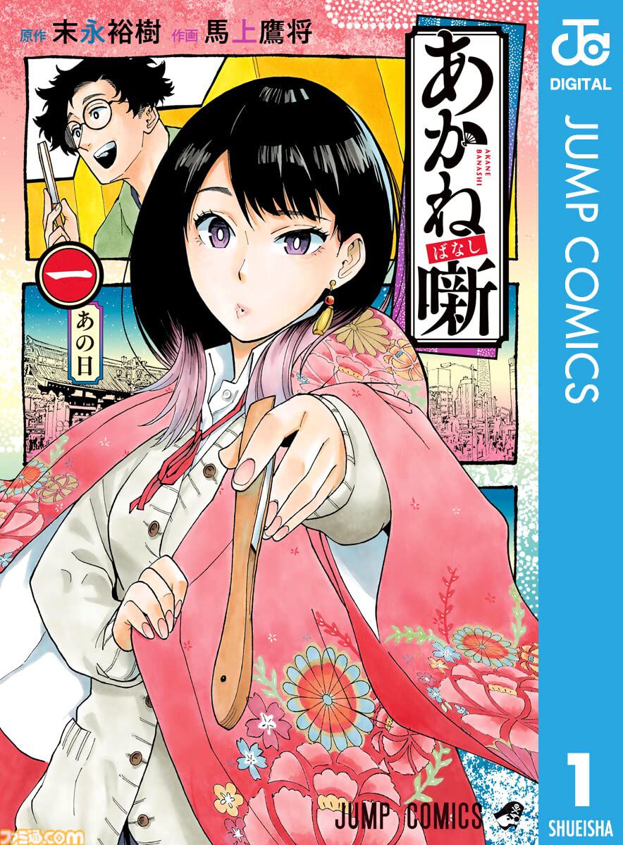 『呪術廻戦≡（モジュロ）』『サカモトデイズ』『カグラバチ』などジャンプ漫画が半額。Kindleで集英社50％オフクーポン配布中