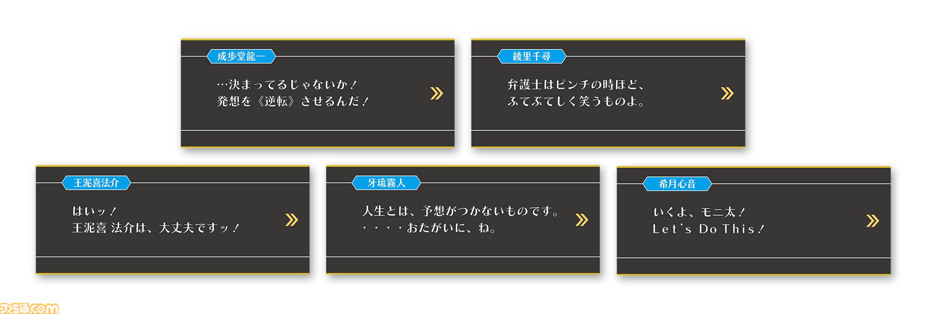 『逆転裁判』歴代弁護士キャラのくじが発売。なるほどくん、オドロキくん、綾里千尋のパネル、ネームプレート風バッジなどが登場