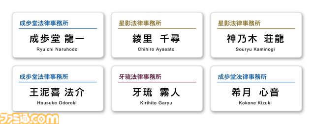 『逆転裁判』歴代弁護士キャラのくじが発売。なるほどくん、オドロキくん、綾里千尋のパネル、ネームプレート風バッジなどが登場