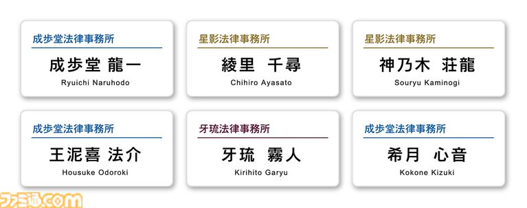 『逆転裁判』歴代弁護士キャラのくじが発売。なるほどくん、オドロキくん、綾里千尋のパネル、ネームプレート風バッジなどが登場