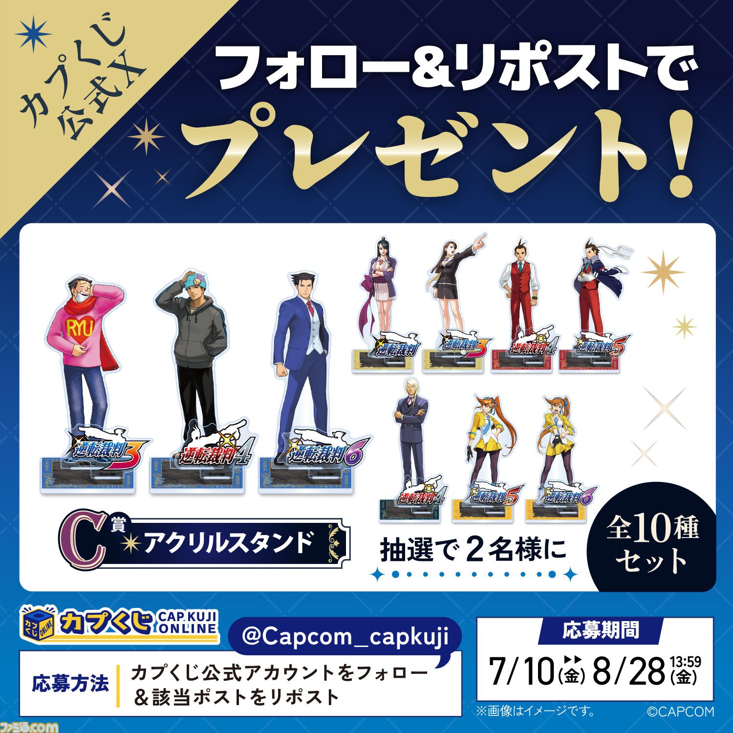 『逆転裁判』歴代弁護士キャラのくじが発売。なるほどくん、オドロキくん、綾里千尋のパネル、ネームプレート風バッジなどが登場