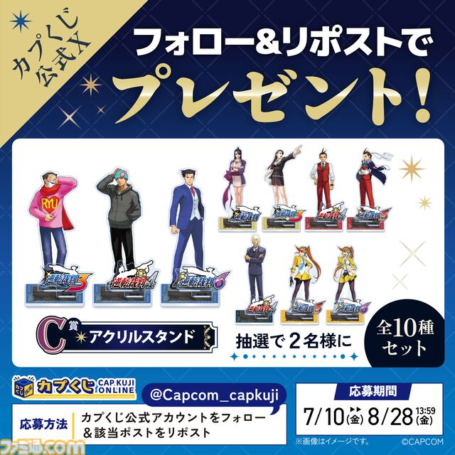 『逆転裁判』歴代弁護士キャラのくじが発売。なるほどくん、オドロキくん、綾里千尋のパネル、ネームプレート風バッジなどが登場