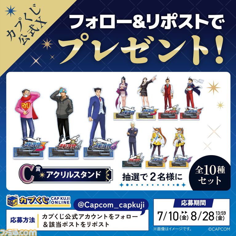 『逆転裁判』歴代弁護士キャラのくじが発売。なるほどくん、オドロキくん、綾里千尋のパネル、ネームプレート風バッジなどが登場
