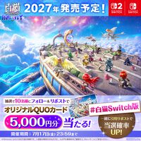 新作『白猫プロジェクト インフィニティ』発表。Switch、Switch2向けタイトルとして2027年発売予定。『白猫プロジェクト NEW WORLD'S』のキャラが登場するアクションゲーム