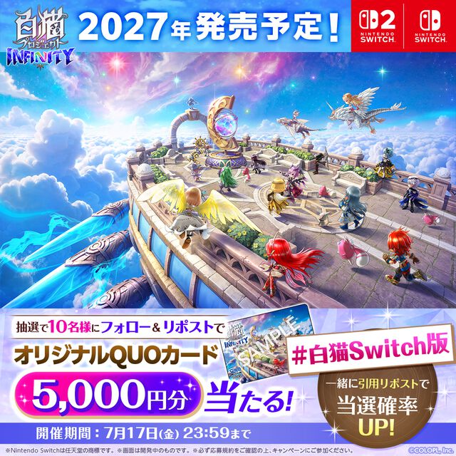 新作『白猫プロジェクト インフィニティ』発表。Switch、Switch2向けタイトルとして2027年発売予定。『白猫プロジェクト NEW WORLD'S』のキャラが登場するアクションゲーム