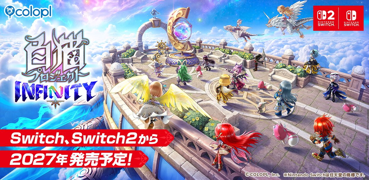 新作『白猫プロジェクト インフィニティ』発表。Switch、Switch2向けタイトルとして2027年発売予定。『白猫プロジェクト NEW WORLD'S』のキャラが登場するアクションゲーム
