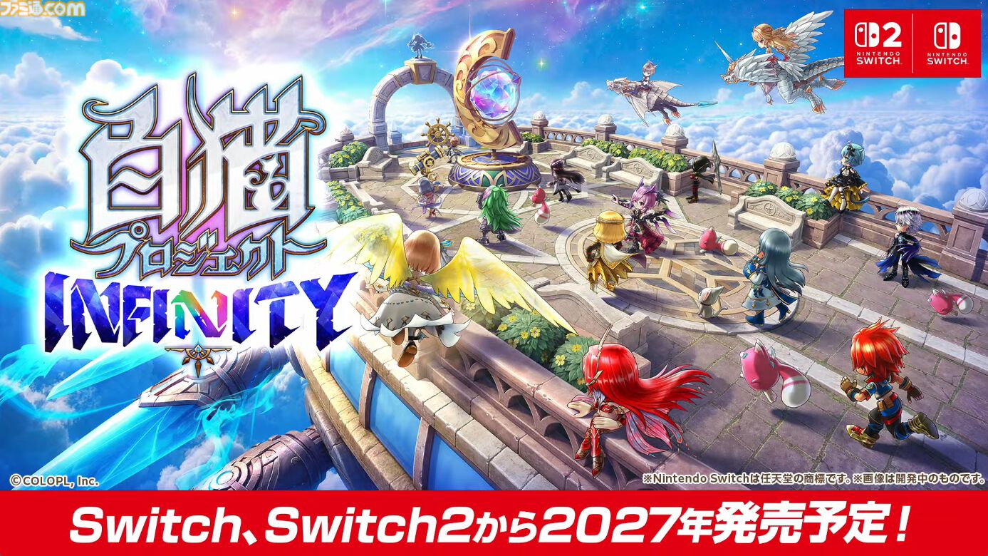 新作『白猫プロジェクト インフィニティ』発表。Switch、Switch2向けタイトルとして2027年発売予定。『白猫プロジェクト NEW WORLD'S』のキャラが登場するアクションゲーム