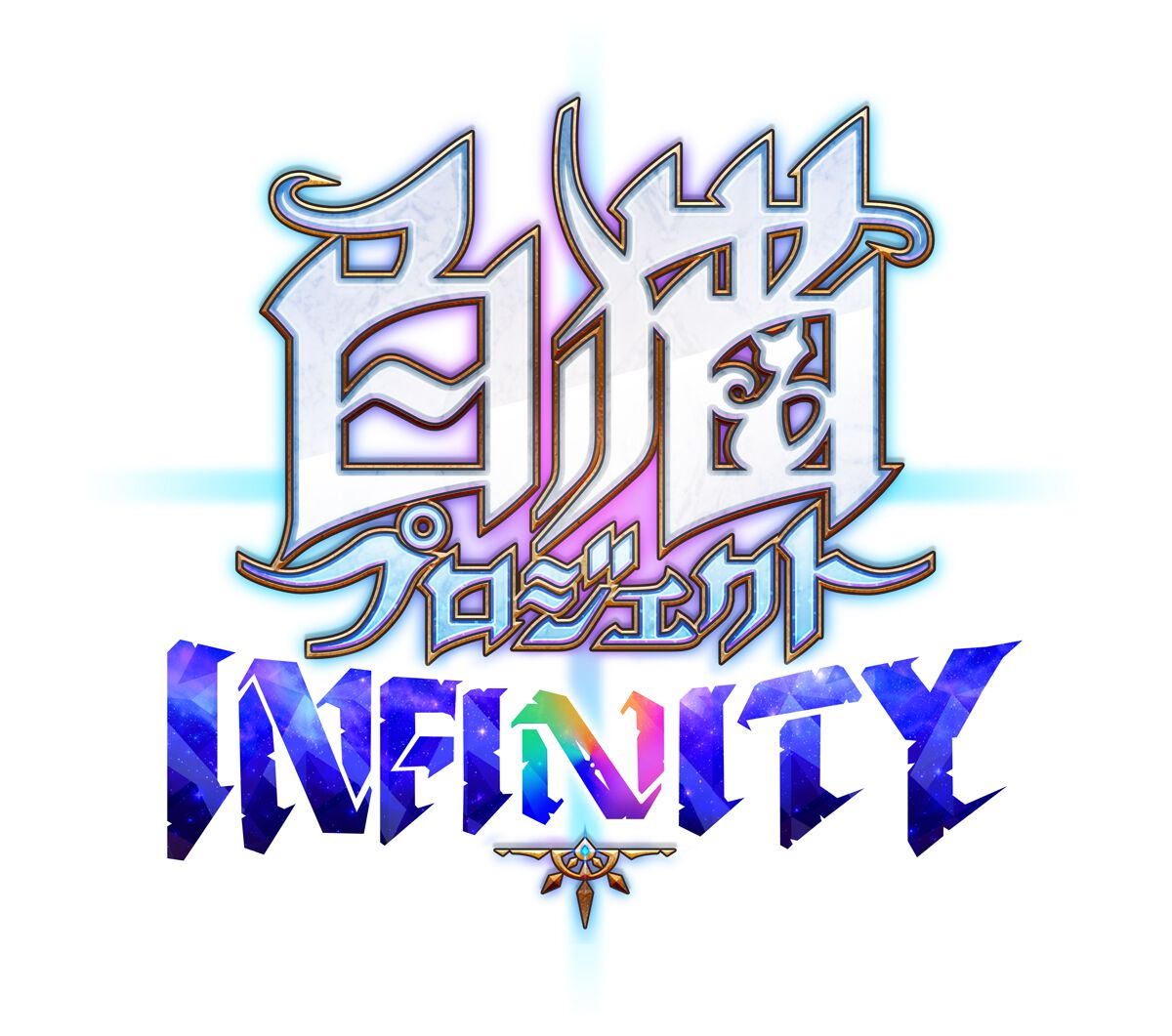 新作『白猫プロジェクト インフィニティ』発表。Switch、Switch2向けタイトルとして2027年発売予定。『白猫プロジェクト NEW WORLD'S』のキャラが登場するアクションゲーム