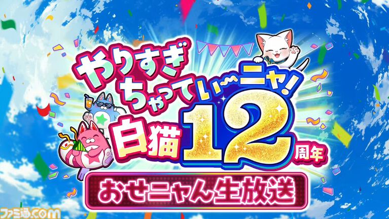 新作『白猫プロジェクト インフィニティ』発表。Switch、Switch2向けタイトルとして2027年発売予定。『白猫プロジェクト NEW WORLD'S』のキャラが登場するアクションゲーム