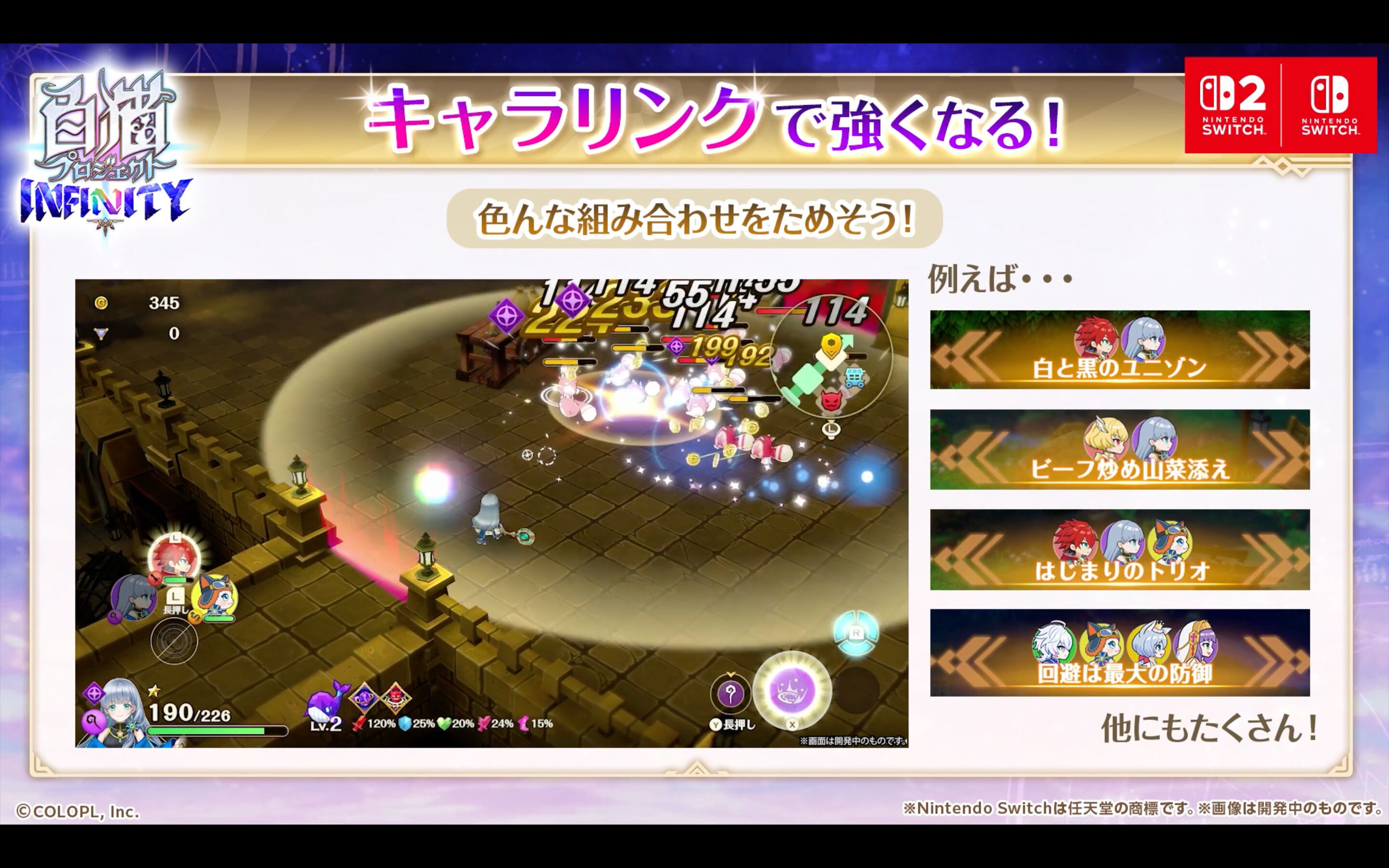 新作『白猫プロジェクト インフィニティ』発表。Switch、Switch2向けタイトルとして2027年発売予定。『白猫プロジェクト NEW WORLD'S』のキャラが登場するアクションゲーム
