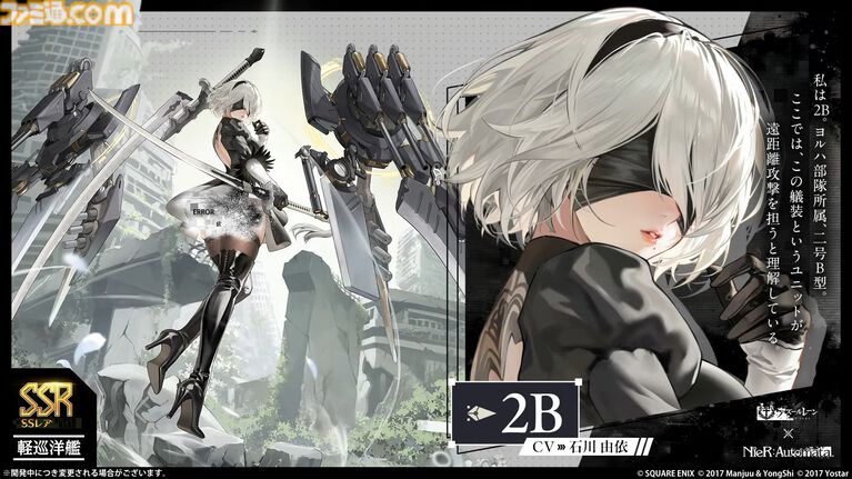 【アズレン】『ニーア オートマタ』コラボが7月16日開催。2B(声:石川由依)、A2(声:諏訪彩花)がコラボキャラクターとして登場
