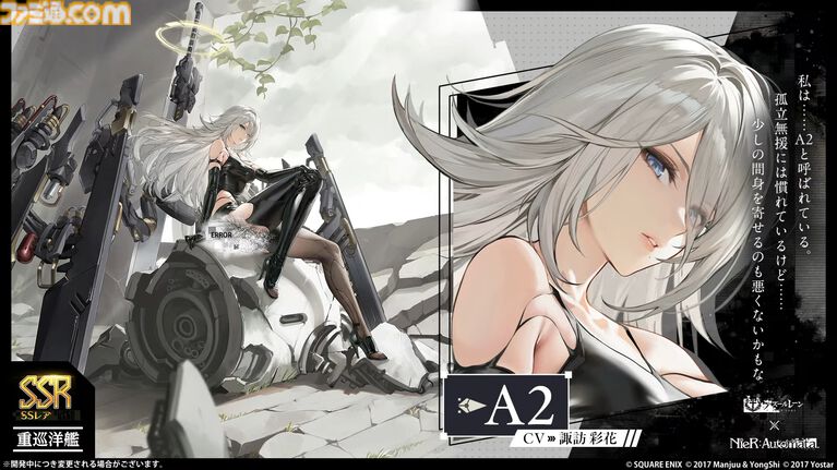 【アズレン】『ニーア オートマタ』コラボが7月16日開催。2B(声:石川由依)、A2(声:諏訪彩花)がコラボキャラクターとして登場
