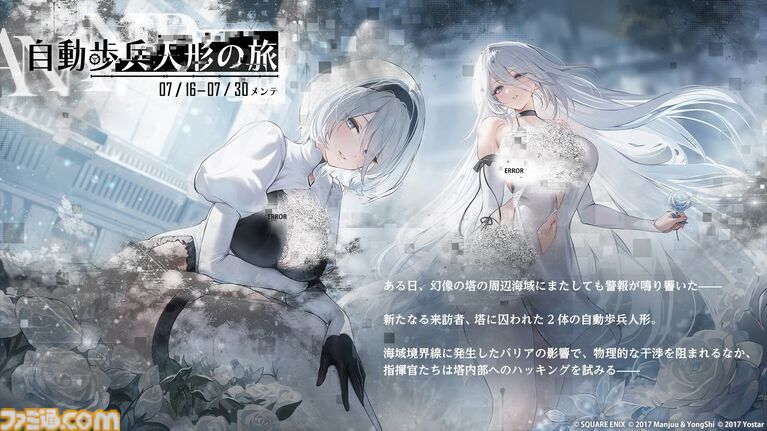 【アズレン】『ニーア オートマタ』コラボが7月16日開催。2B(声:石川由依)、A2(声:諏訪彩花)がコラボキャラクターとして登場