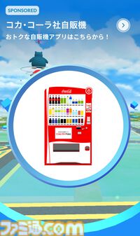日本コカ・コーラが『ポケモンGO』とパートナーシップ締結。コカ・コーラ自動販売機がポケストップとして順次登場