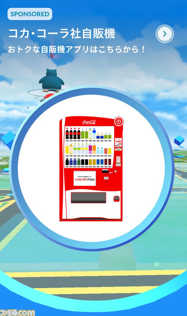 日本コカ・コーラが『ポケモンGO』とパートナーシップ締結。コカ・コーラ自動販売機がポケストップとして順次登場