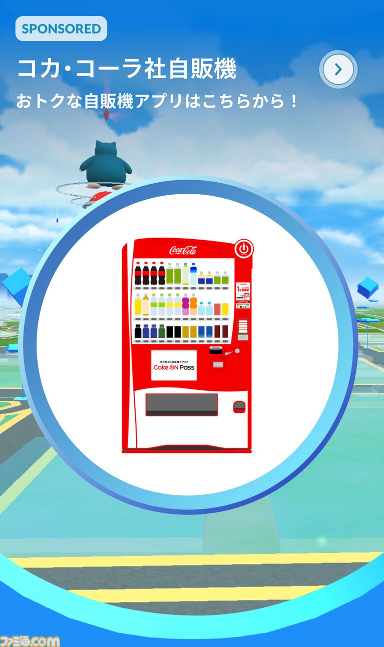 日本コカ・コーラが『ポケモンGO』とパートナーシップ締結。コカ・コーラ自動販売機がポケストップとして順次登場