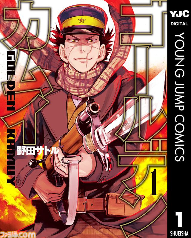 Kindleで『【推しの子】』『キングダム』『ゴールデンカムイ』『ウマ娘 シングレ』が全巻半額に。ヤンジャン作品の50％オフセール開催中
