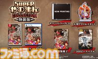 『スーパーやのまんコレクション』1990年代に発売された『フェーダThe Emblem of Justice』『トリネア』『ソングマスター』がセットに。初回盤には『ペンタドラゴン』もついてくる