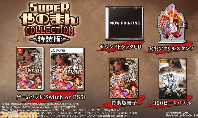 『スーパーやのまんコレクション』1990年代に発売された『フェーダThe Emblem of Justice』『トリネア』『ソングマスター』がセットに。初回盤には『ペンタドラゴン』もついてくる