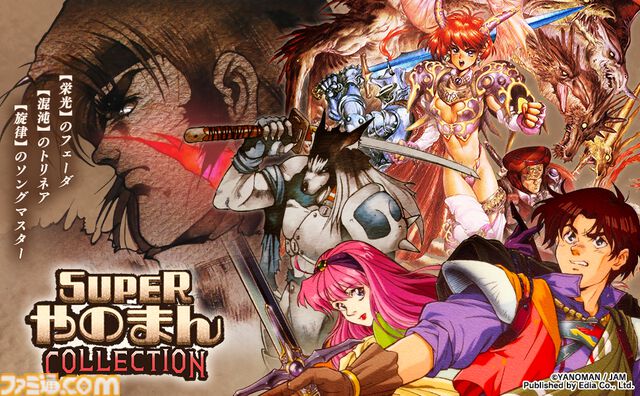 『スーパーやのまんコレクション』1990年代に発売された『フェーダThe Emblem of Justice』『トリネア』『ソングマスター』がセットに。初回盤には『ペンタドラゴン』もついてくる