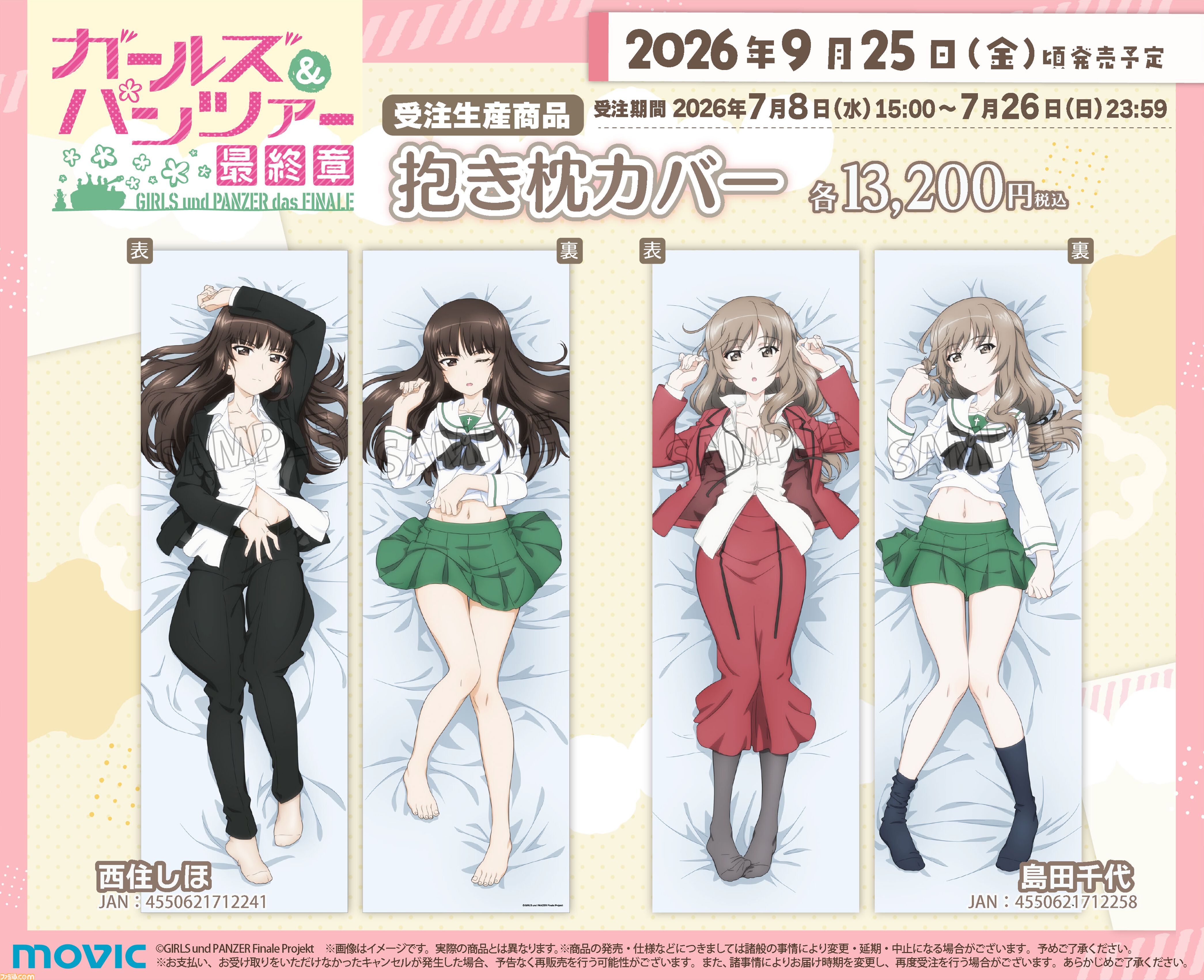 ガルパン』西住しほ、島田千代の抱き枕カバーが発売決定。裏面には大洗