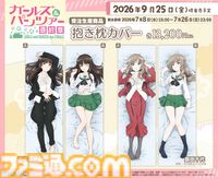 『ガルパン』西住しほ、島田千代の抱き枕カバーが発売決定。裏面には大洗女子学園の制服を着崩す家元の覚悟と大人の魅力をバッチリ表現