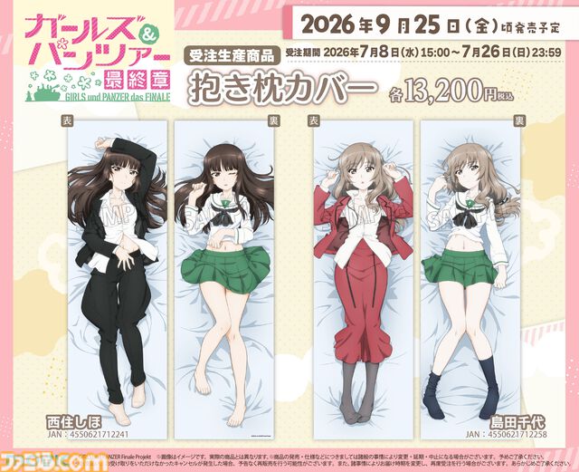 『ガルパン』西住しほ、島田千代の抱き枕カバーが発売決定。裏面には大洗女子学園の制服を着崩す家元の覚悟と大人の魅力をバッチリ表現